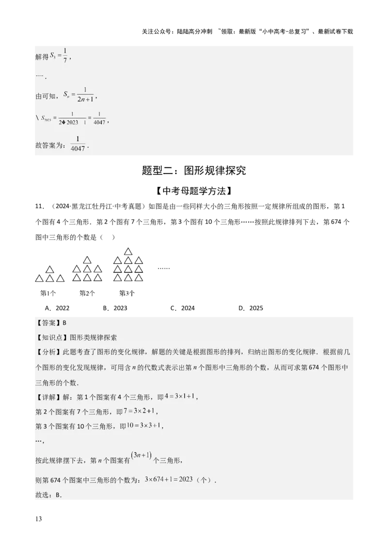 考前突破01规律探究（3大必考题型）60题（解析版）_02中考总复习（2026版更新中）_02-数学-中考总复习_2025中考复习资料_2025年中考数学一轮知识梳理_考前突破01规律探究（3大必考题型）