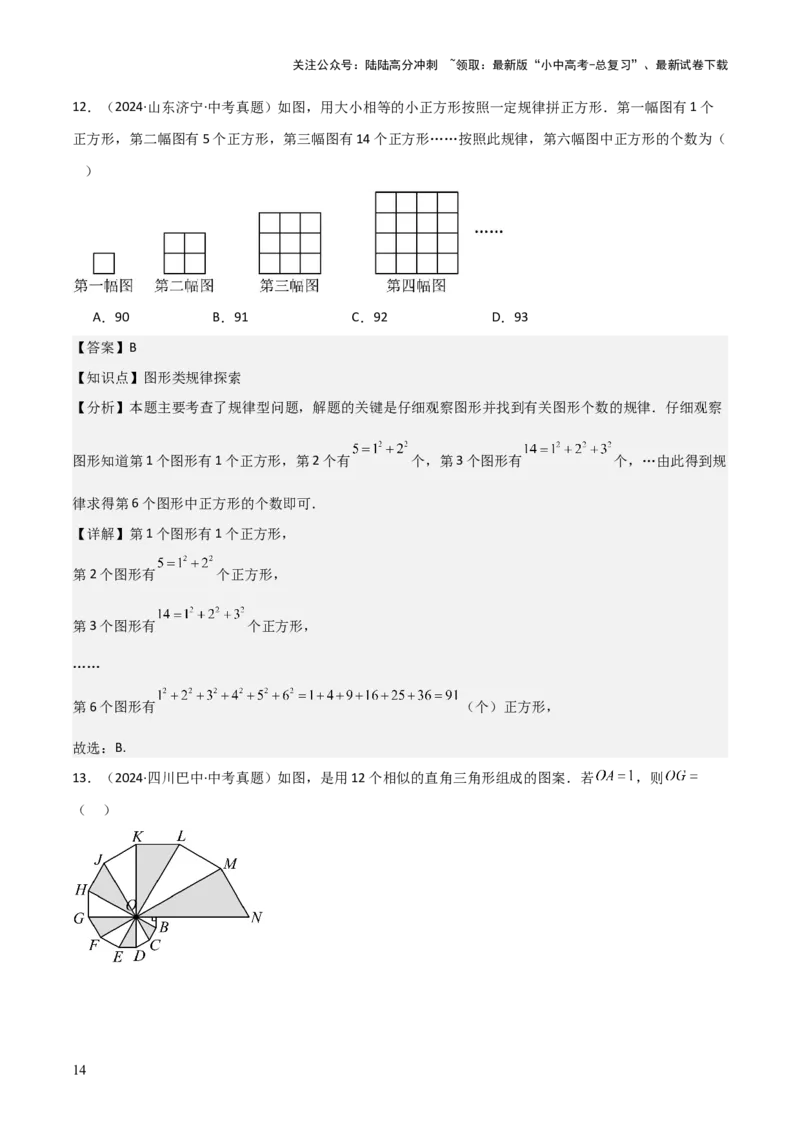 考前突破01规律探究（3大必考题型）60题（解析版）_02中考总复习（2026版更新中）_02-数学-中考总复习_2025中考复习资料_2025年中考数学一轮知识梳理_考前突破01规律探究（3大必考题型）