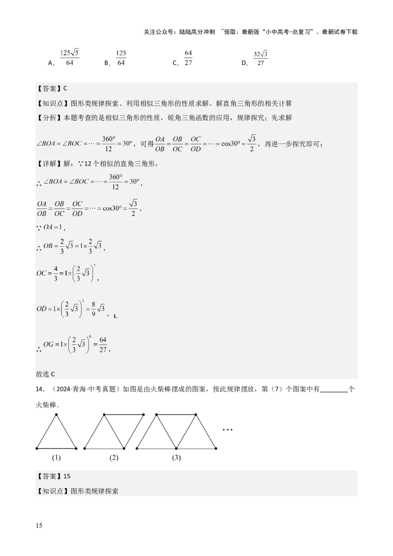 考前突破01规律探究（3大必考题型）60题（解析版）_02中考总复习（2026版更新中）_02-数学-中考总复习_2025中考复习资料_2025年中考数学一轮知识梳理_考前突破01规律探究（3大必考题型）