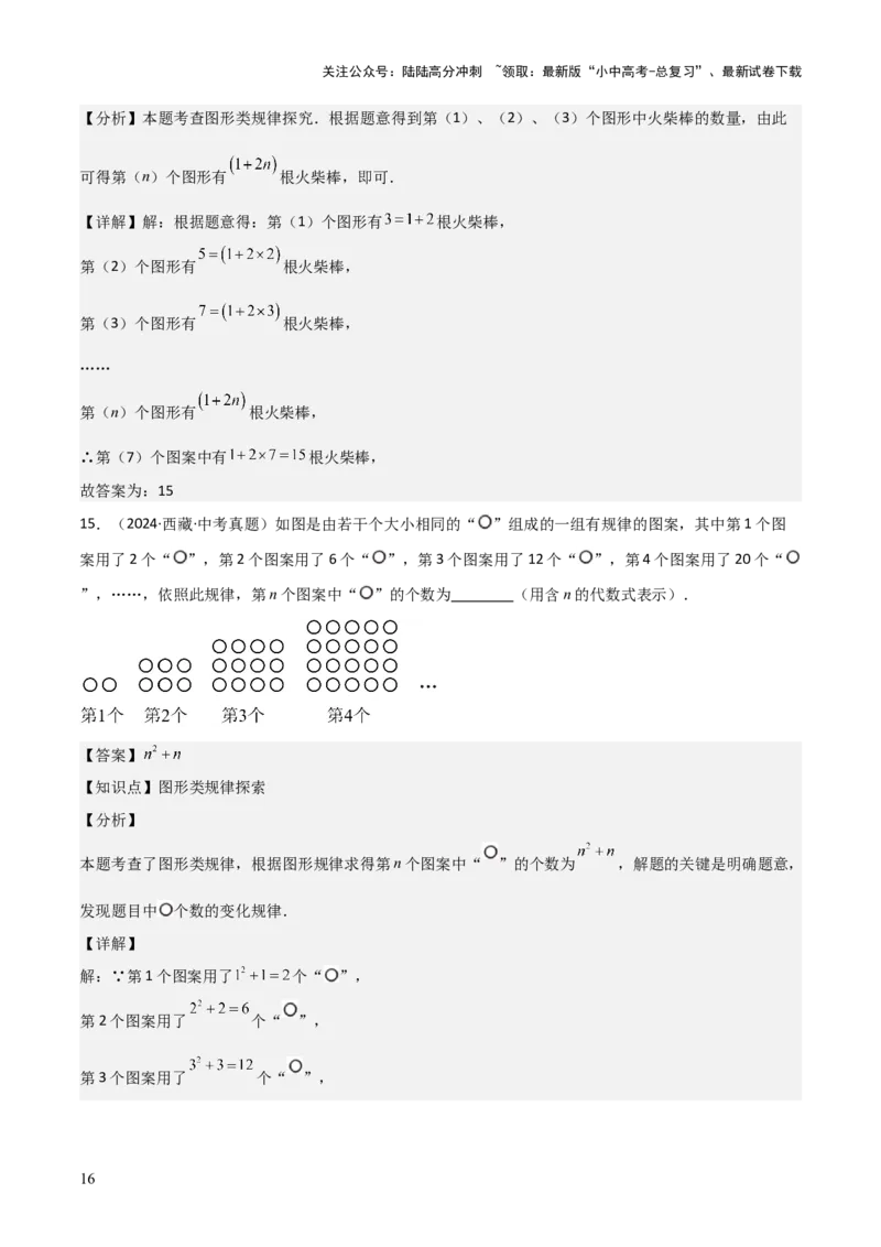考前突破01规律探究（3大必考题型）60题（解析版）_02中考总复习（2026版更新中）_02-数学-中考总复习_2025中考复习资料_2025年中考数学一轮知识梳理_考前突破01规律探究（3大必考题型）