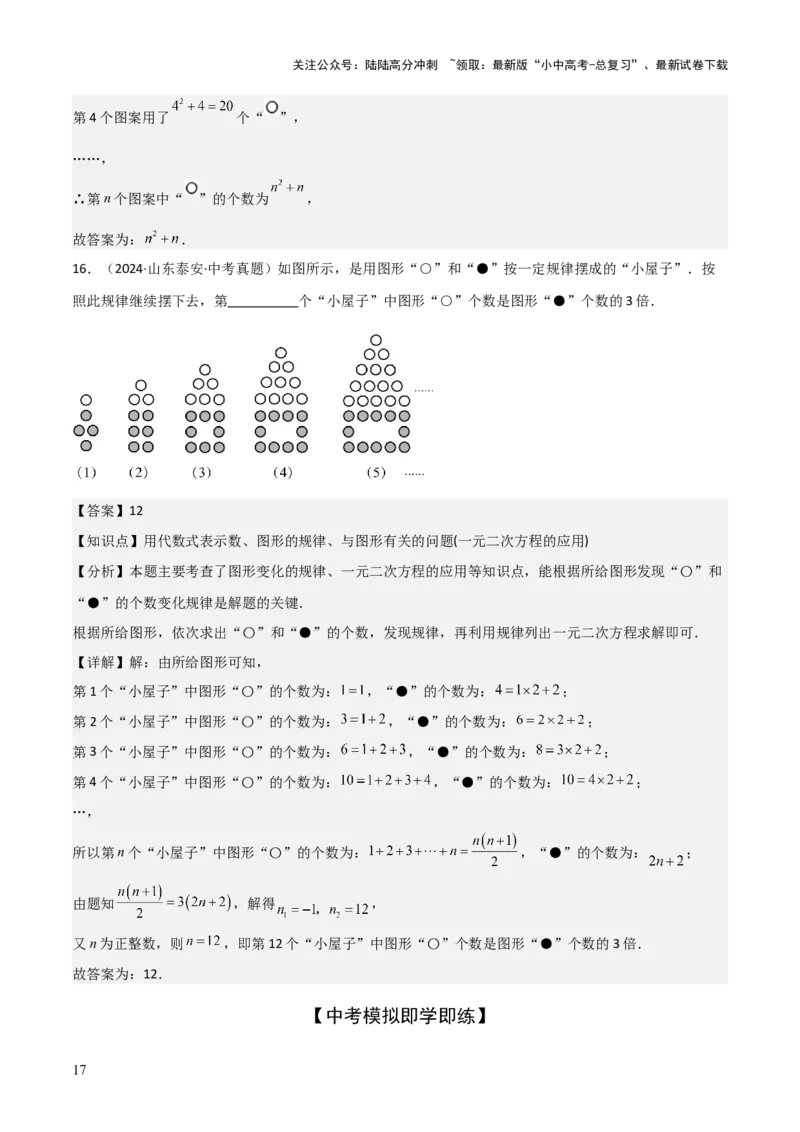 考前突破01规律探究（3大必考题型）60题（解析版）_02中考总复习（2026版更新中）_02-数学-中考总复习_2025中考复习资料_2025年中考数学一轮知识梳理_考前突破01规律探究（3大必考题型）