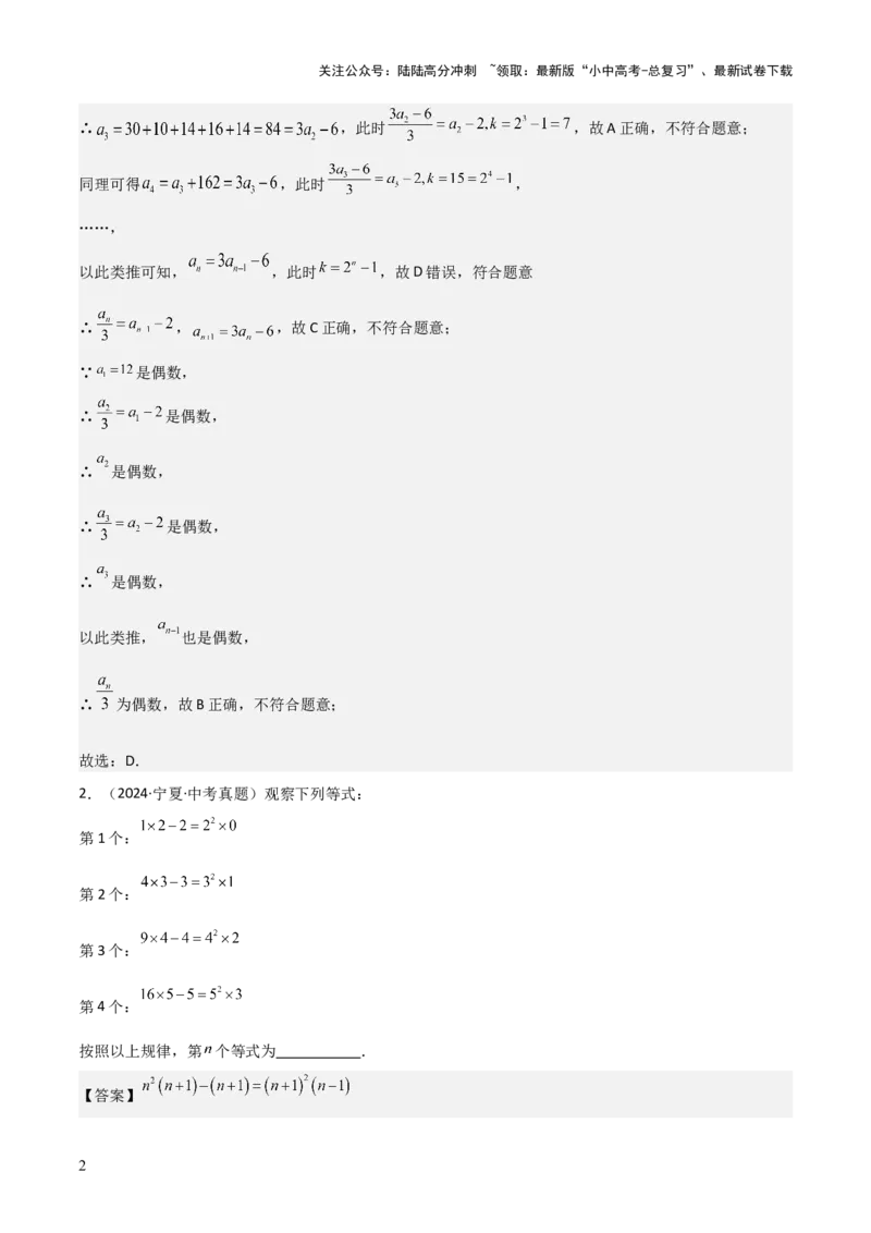 考前突破01规律探究（3大必考题型）60题（解析版）_02中考总复习（2026版更新中）_02-数学-中考总复习_2025中考复习资料_2025年中考数学一轮知识梳理_考前突破01规律探究（3大必考题型）