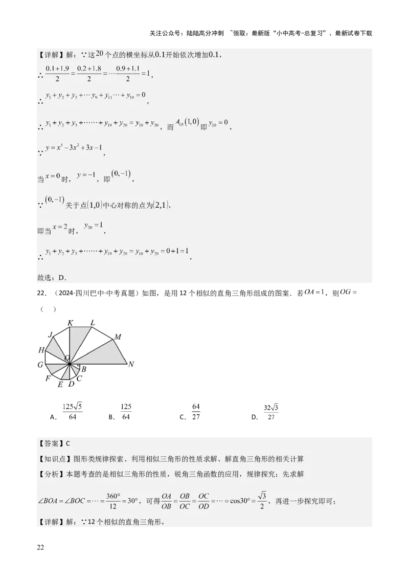 考前突破01规律探究（3大必考题型）60题（解析版）_02中考总复习（2026版更新中）_02-数学-中考总复习_2025中考复习资料_2025年中考数学一轮知识梳理_考前突破01规律探究（3大必考题型）