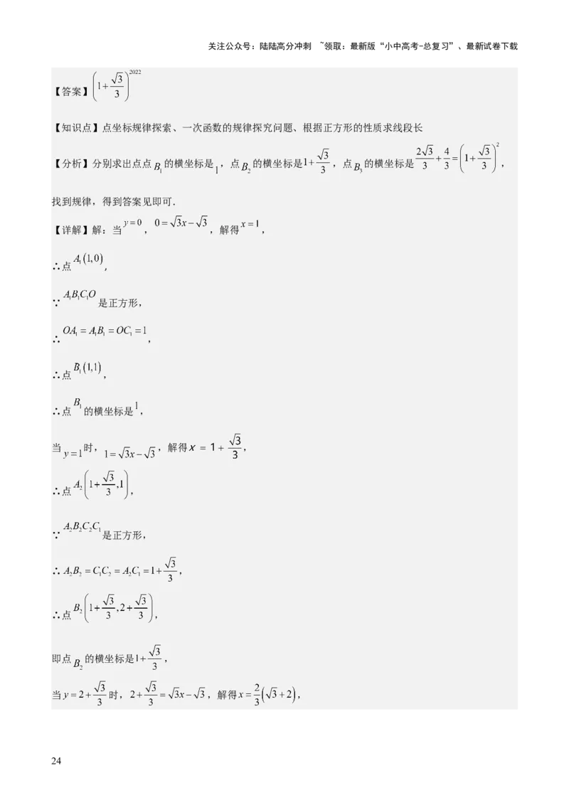 考前突破01规律探究（3大必考题型）60题（解析版）_02中考总复习（2026版更新中）_02-数学-中考总复习_2025中考复习资料_2025年中考数学一轮知识梳理_考前突破01规律探究（3大必考题型）