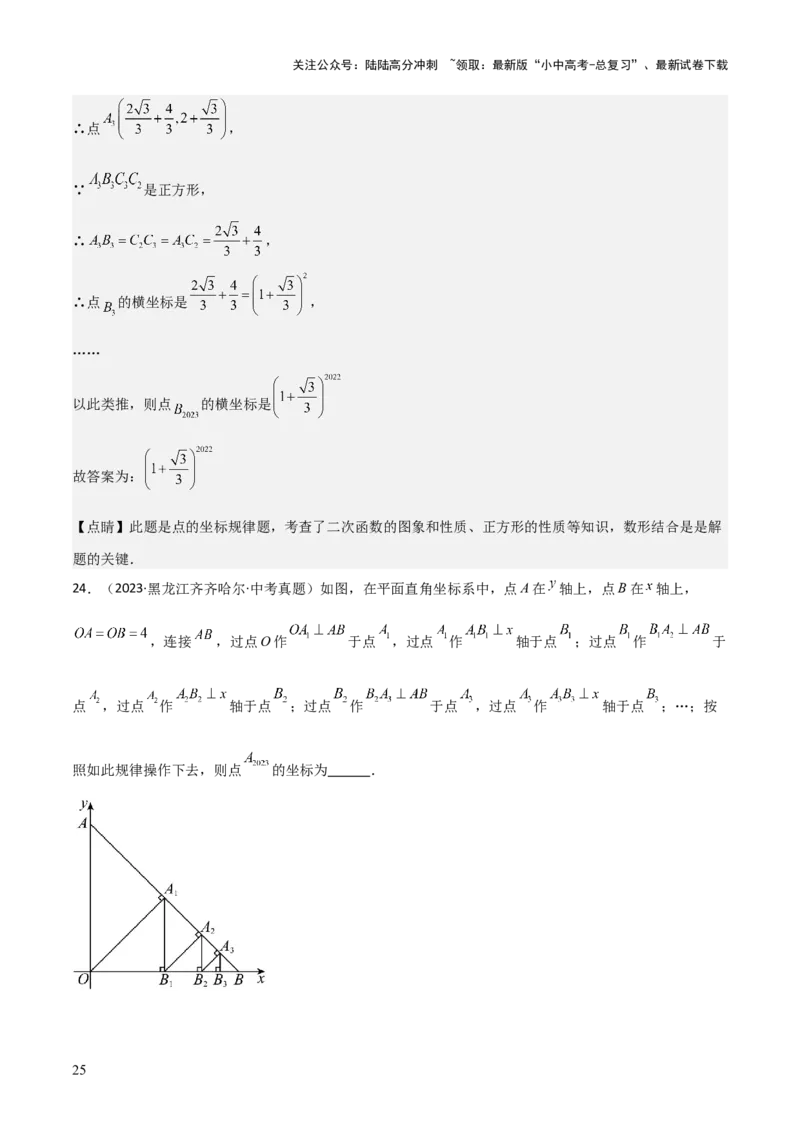 考前突破01规律探究（3大必考题型）60题（解析版）_02中考总复习（2026版更新中）_02-数学-中考总复习_2025中考复习资料_2025年中考数学一轮知识梳理_考前突破01规律探究（3大必考题型）