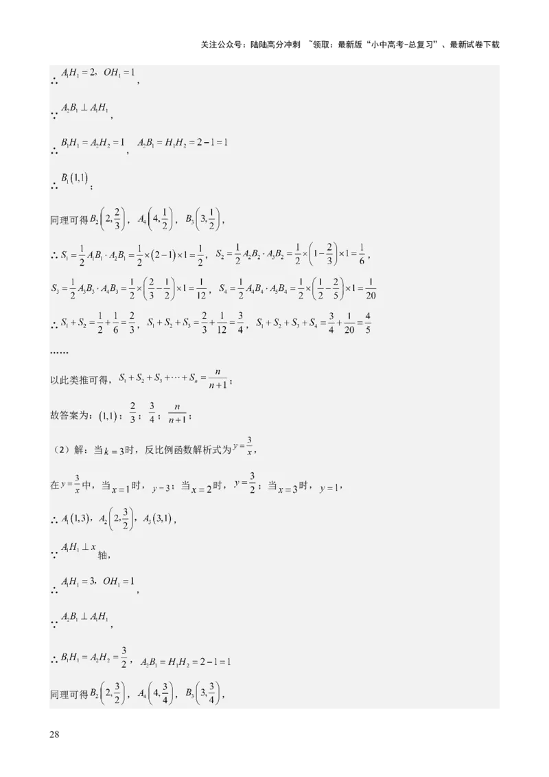 考前突破01规律探究（3大必考题型）60题（解析版）_02中考总复习（2026版更新中）_02-数学-中考总复习_2025中考复习资料_2025年中考数学一轮知识梳理_考前突破01规律探究（3大必考题型）