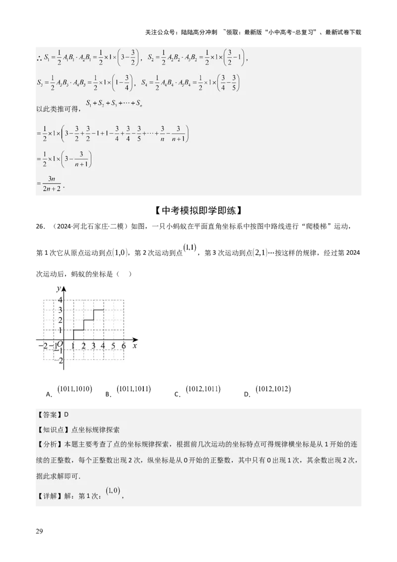 考前突破01规律探究（3大必考题型）60题（解析版）_02中考总复习（2026版更新中）_02-数学-中考总复习_2025中考复习资料_2025年中考数学一轮知识梳理_考前突破01规律探究（3大必考题型）