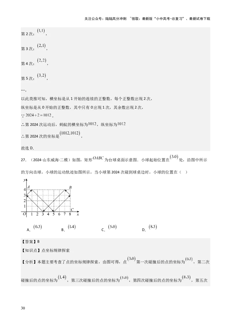 考前突破01规律探究（3大必考题型）60题（解析版）_02中考总复习（2026版更新中）_02-数学-中考总复习_2025中考复习资料_2025年中考数学一轮知识梳理_考前突破01规律探究（3大必考题型）