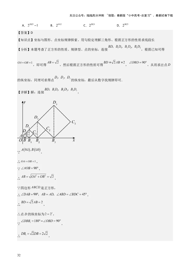 考前突破01规律探究（3大必考题型）60题（解析版）_02中考总复习（2026版更新中）_02-数学-中考总复习_2025中考复习资料_2025年中考数学一轮知识梳理_考前突破01规律探究（3大必考题型）