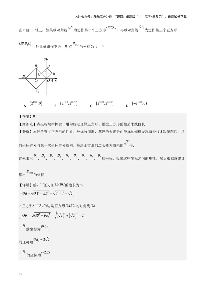 考前突破01规律探究（3大必考题型）60题（解析版）_02中考总复习（2026版更新中）_02-数学-中考总复习_2025中考复习资料_2025年中考数学一轮知识梳理_考前突破01规律探究（3大必考题型）