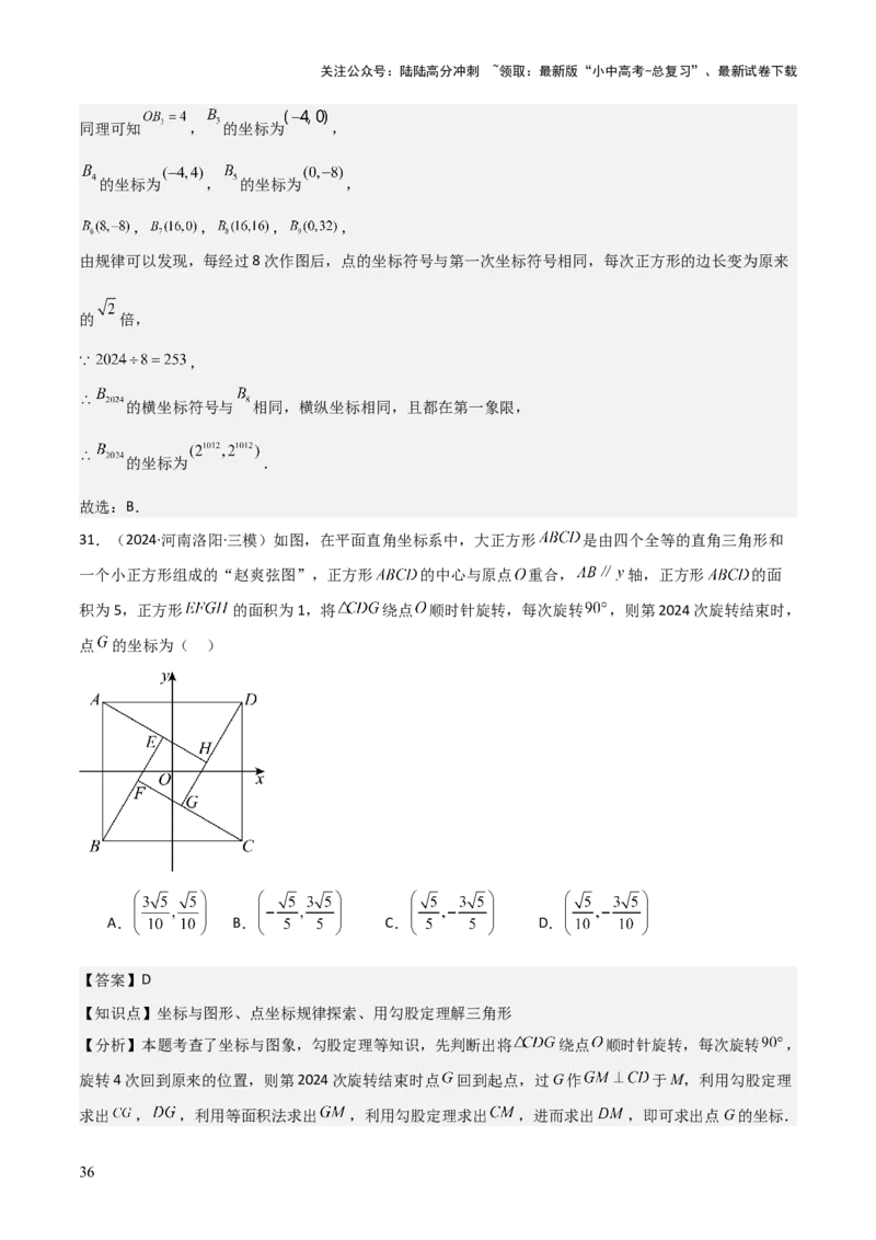 考前突破01规律探究（3大必考题型）60题（解析版）_02中考总复习（2026版更新中）_02-数学-中考总复习_2025中考复习资料_2025年中考数学一轮知识梳理_考前突破01规律探究（3大必考题型）