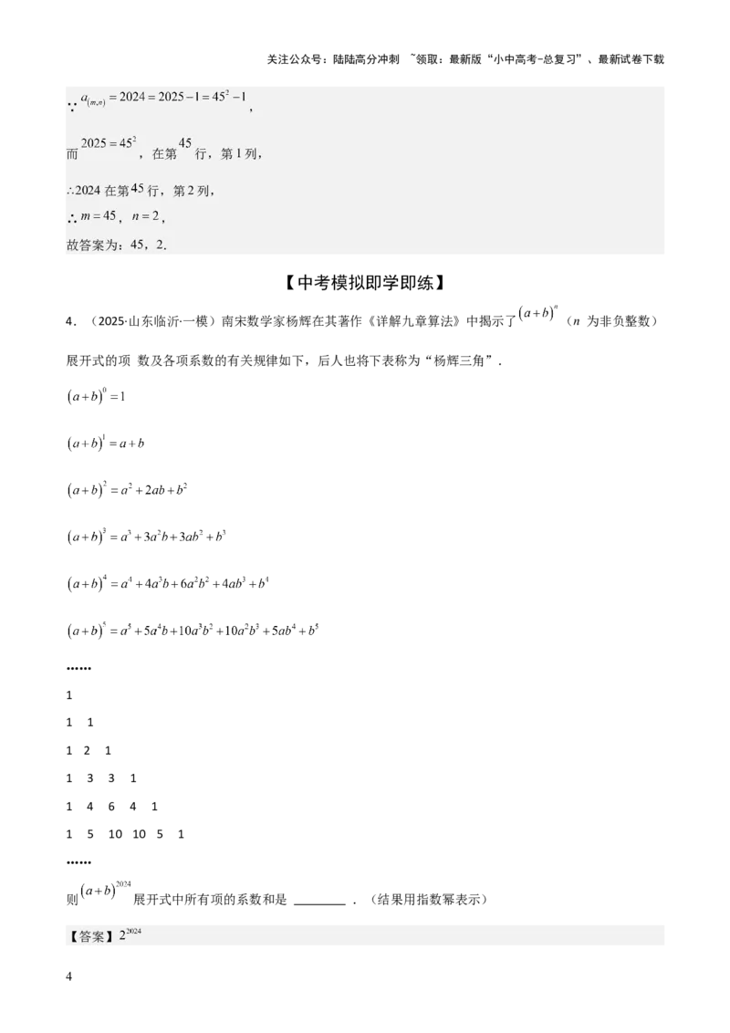 考前突破01规律探究（3大必考题型）60题（解析版）_02中考总复习（2026版更新中）_02-数学-中考总复习_2025中考复习资料_2025年中考数学一轮知识梳理_考前突破01规律探究（3大必考题型）