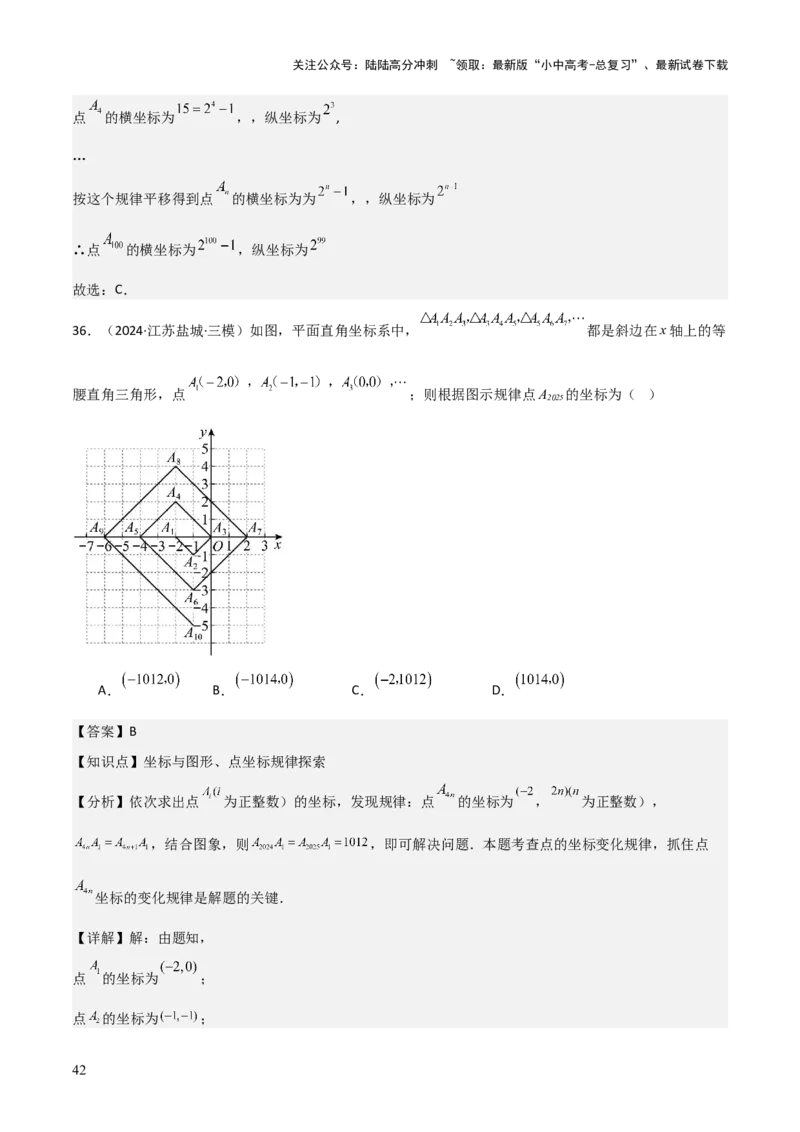 考前突破01规律探究（3大必考题型）60题（解析版）_02中考总复习（2026版更新中）_02-数学-中考总复习_2025中考复习资料_2025年中考数学一轮知识梳理_考前突破01规律探究（3大必考题型）