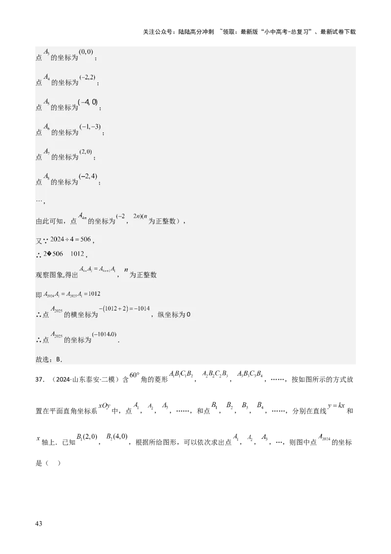 考前突破01规律探究（3大必考题型）60题（解析版）_02中考总复习（2026版更新中）_02-数学-中考总复习_2025中考复习资料_2025年中考数学一轮知识梳理_考前突破01规律探究（3大必考题型）