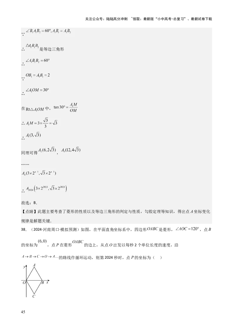 考前突破01规律探究（3大必考题型）60题（解析版）_02中考总复习（2026版更新中）_02-数学-中考总复习_2025中考复习资料_2025年中考数学一轮知识梳理_考前突破01规律探究（3大必考题型）