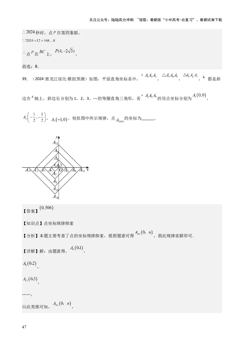 考前突破01规律探究（3大必考题型）60题（解析版）_02中考总复习（2026版更新中）_02-数学-中考总复习_2025中考复习资料_2025年中考数学一轮知识梳理_考前突破01规律探究（3大必考题型）