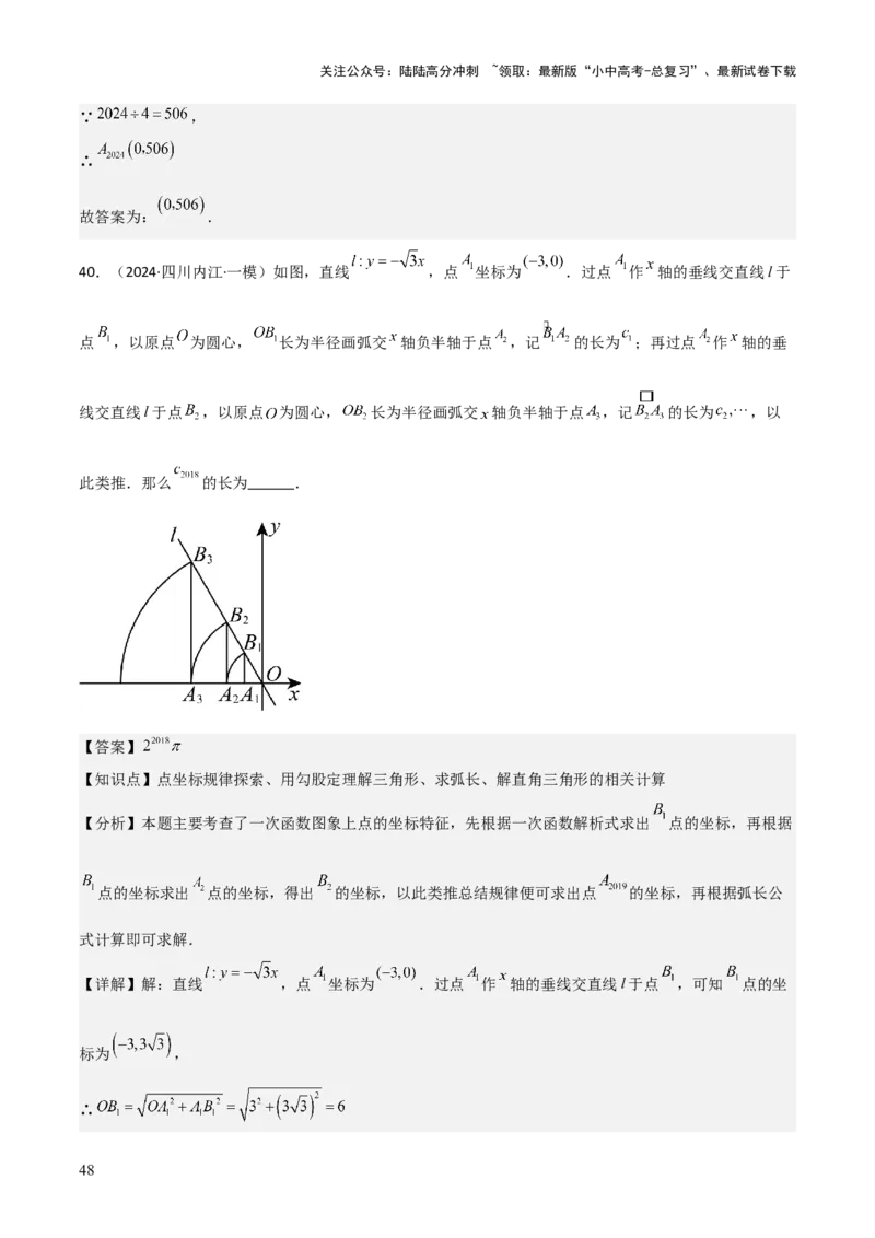 考前突破01规律探究（3大必考题型）60题（解析版）_02中考总复习（2026版更新中）_02-数学-中考总复习_2025中考复习资料_2025年中考数学一轮知识梳理_考前突破01规律探究（3大必考题型）