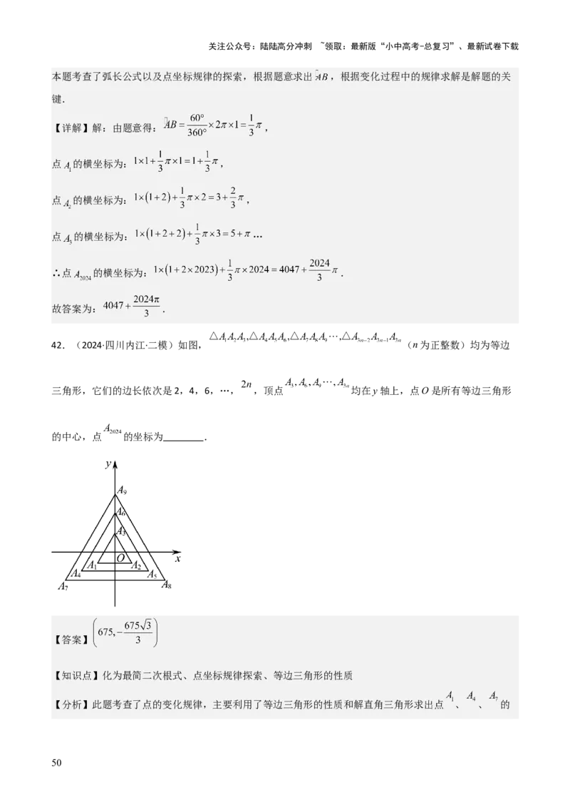 考前突破01规律探究（3大必考题型）60题（解析版）_02中考总复习（2026版更新中）_02-数学-中考总复习_2025中考复习资料_2025年中考数学一轮知识梳理_考前突破01规律探究（3大必考题型）