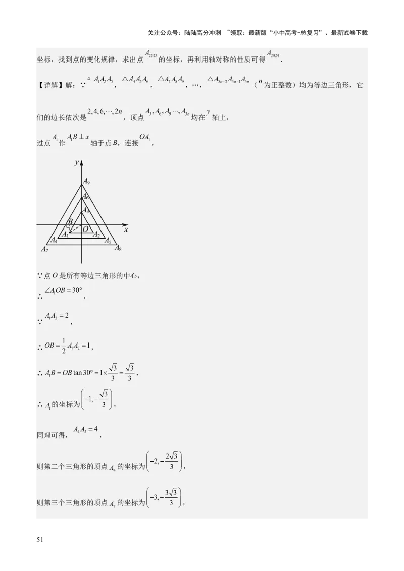 考前突破01规律探究（3大必考题型）60题（解析版）_02中考总复习（2026版更新中）_02-数学-中考总复习_2025中考复习资料_2025年中考数学一轮知识梳理_考前突破01规律探究（3大必考题型）