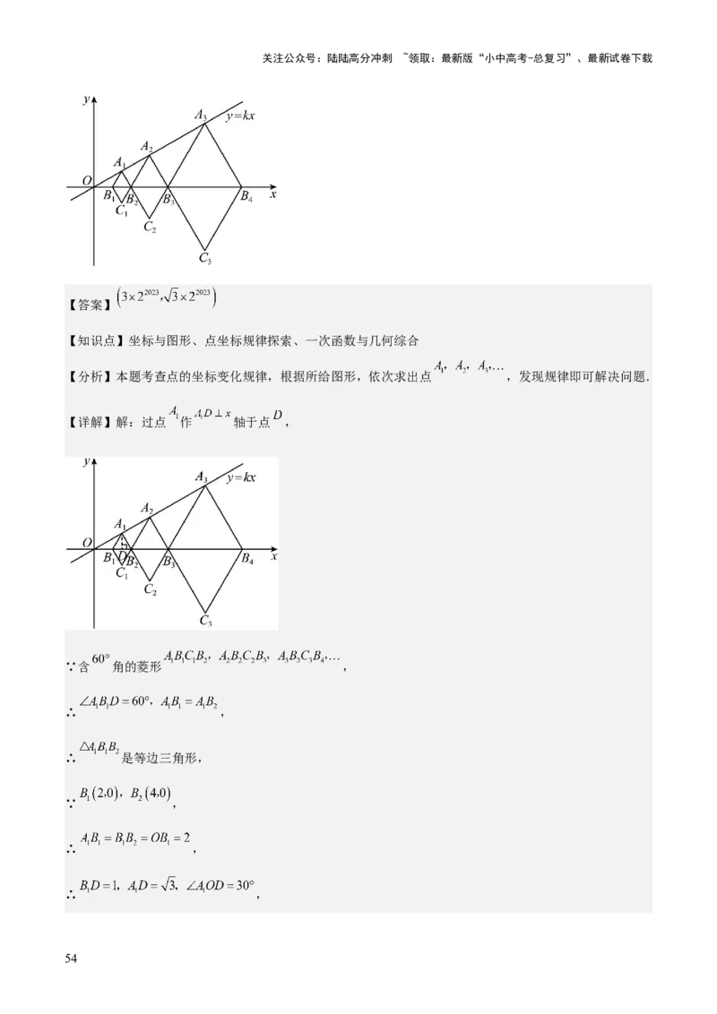 考前突破01规律探究（3大必考题型）60题（解析版）_02中考总复习（2026版更新中）_02-数学-中考总复习_2025中考复习资料_2025年中考数学一轮知识梳理_考前突破01规律探究（3大必考题型）