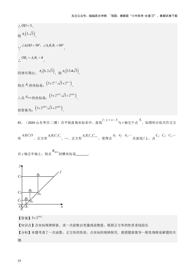 考前突破01规律探究（3大必考题型）60题（解析版）_02中考总复习（2026版更新中）_02-数学-中考总复习_2025中考复习资料_2025年中考数学一轮知识梳理_考前突破01规律探究（3大必考题型）