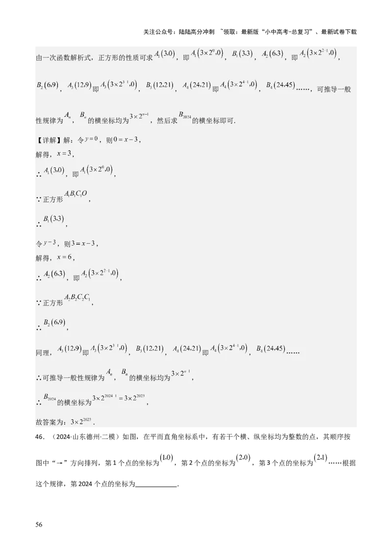 考前突破01规律探究（3大必考题型）60题（解析版）_02中考总复习（2026版更新中）_02-数学-中考总复习_2025中考复习资料_2025年中考数学一轮知识梳理_考前突破01规律探究（3大必考题型）