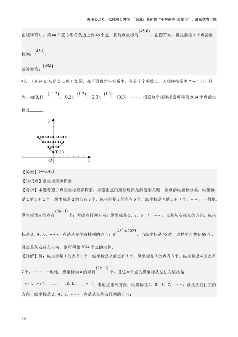 考前突破01规律探究（3大必考题型）60题（解析版）_02中考总复习（2026版更新中）_02-数学-中考总复习_2025中考复习资料_2025年中考数学一轮知识梳理_考前突破01规律探究（3大必考题型）