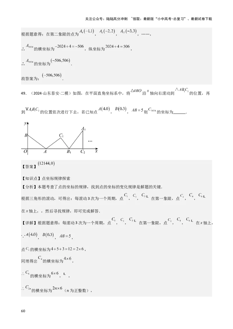 考前突破01规律探究（3大必考题型）60题（解析版）_02中考总复习（2026版更新中）_02-数学-中考总复习_2025中考复习资料_2025年中考数学一轮知识梳理_考前突破01规律探究（3大必考题型）
