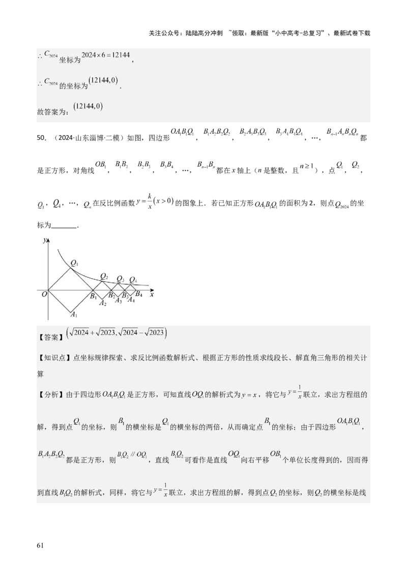 考前突破01规律探究（3大必考题型）60题（解析版）_02中考总复习（2026版更新中）_02-数学-中考总复习_2025中考复习资料_2025年中考数学一轮知识梳理_考前突破01规律探究（3大必考题型）