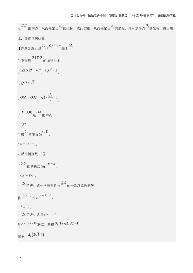 考前突破01规律探究（3大必考题型）60题（解析版）_02中考总复习（2026版更新中）_02-数学-中考总复习_2025中考复习资料_2025年中考数学一轮知识梳理_考前突破01规律探究（3大必考题型）