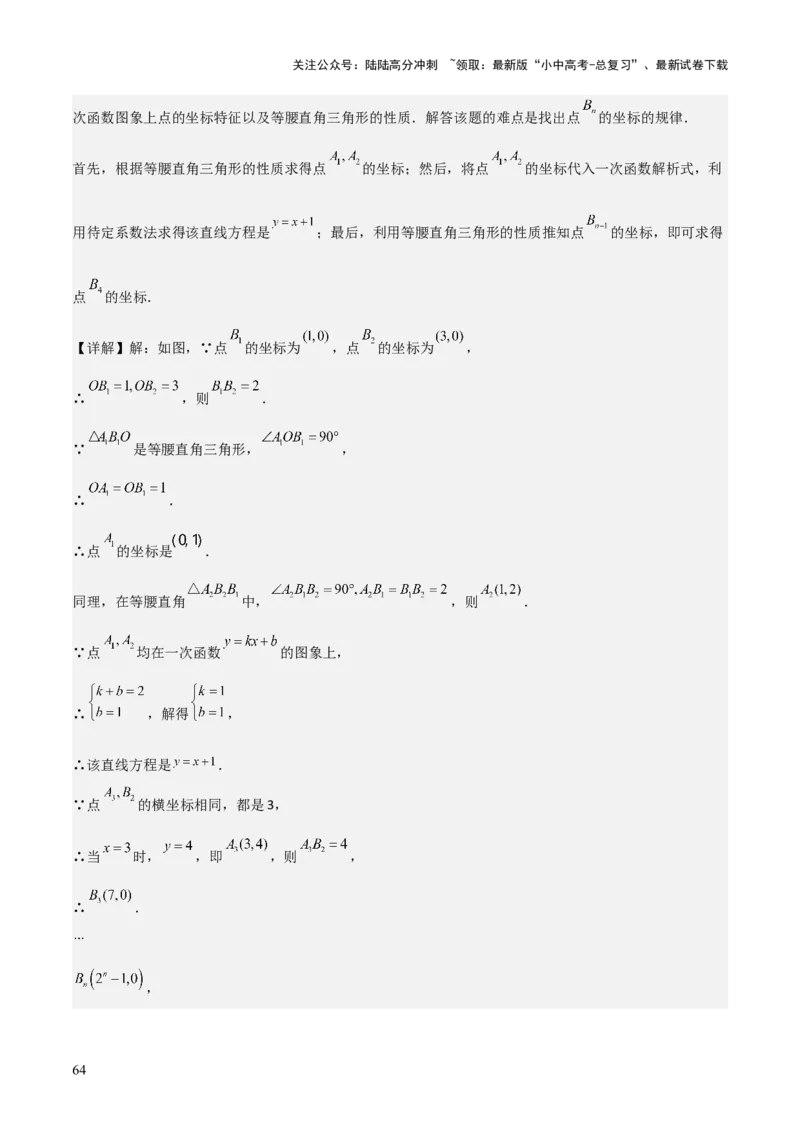 考前突破01规律探究（3大必考题型）60题（解析版）_02中考总复习（2026版更新中）_02-数学-中考总复习_2025中考复习资料_2025年中考数学一轮知识梳理_考前突破01规律探究（3大必考题型）