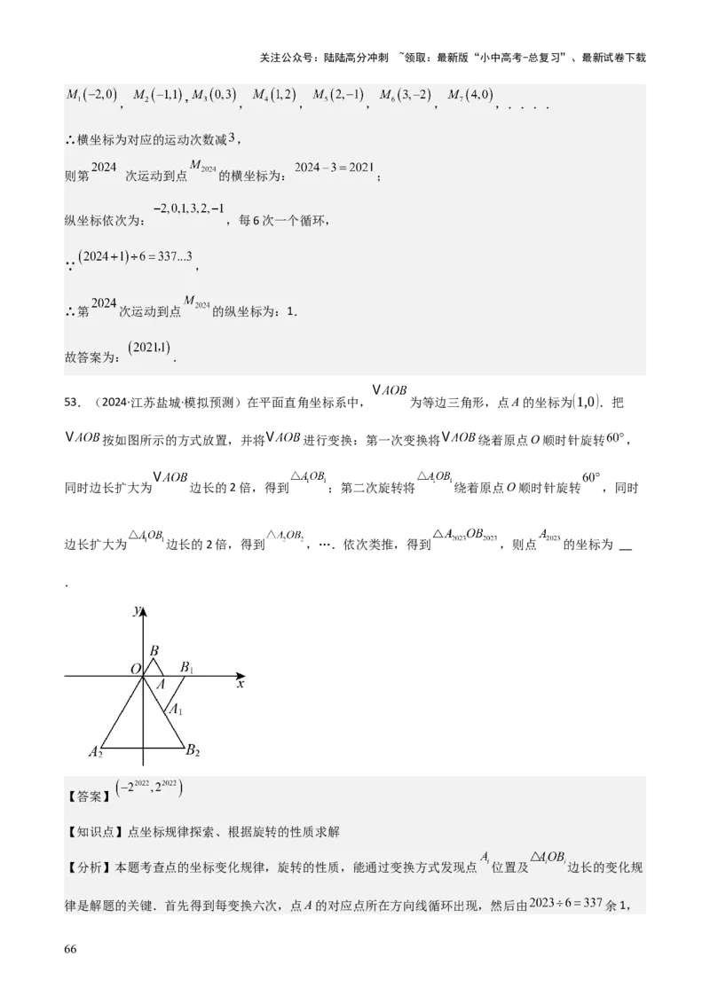 考前突破01规律探究（3大必考题型）60题（解析版）_02中考总复习（2026版更新中）_02-数学-中考总复习_2025中考复习资料_2025年中考数学一轮知识梳理_考前突破01规律探究（3大必考题型）