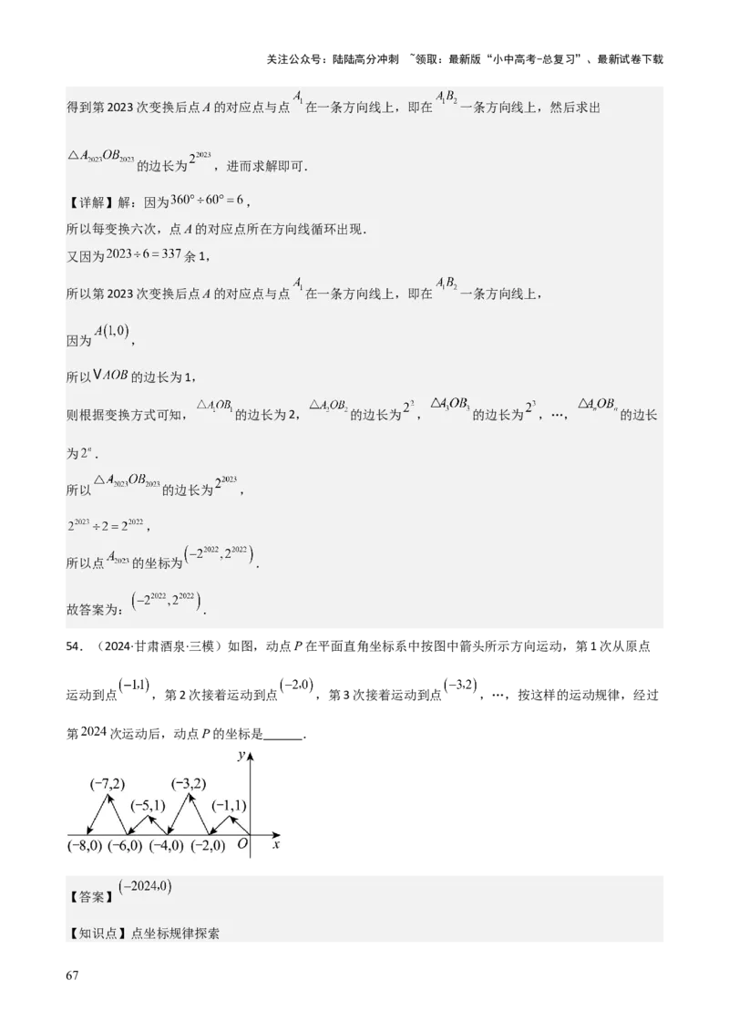 考前突破01规律探究（3大必考题型）60题（解析版）_02中考总复习（2026版更新中）_02-数学-中考总复习_2025中考复习资料_2025年中考数学一轮知识梳理_考前突破01规律探究（3大必考题型）