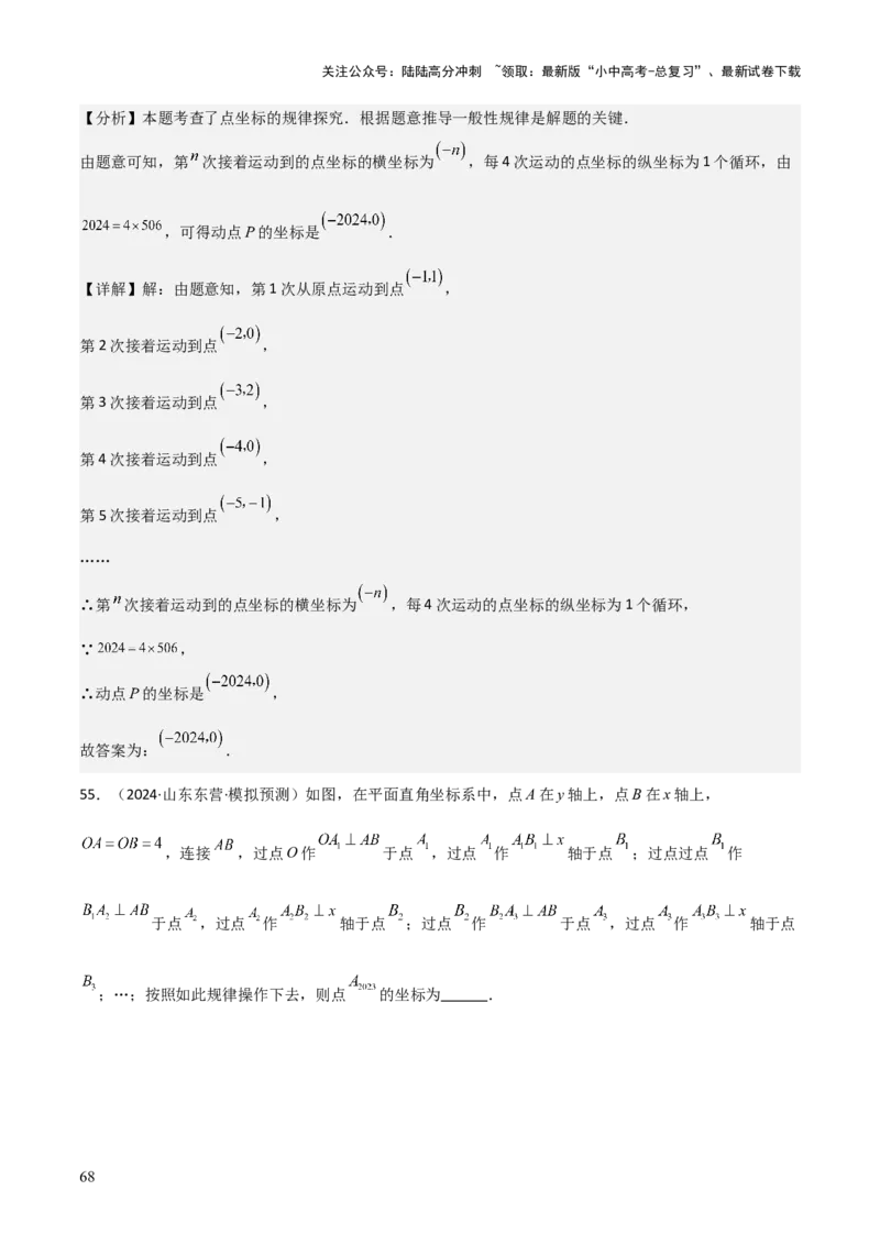 考前突破01规律探究（3大必考题型）60题（解析版）_02中考总复习（2026版更新中）_02-数学-中考总复习_2025中考复习资料_2025年中考数学一轮知识梳理_考前突破01规律探究（3大必考题型）