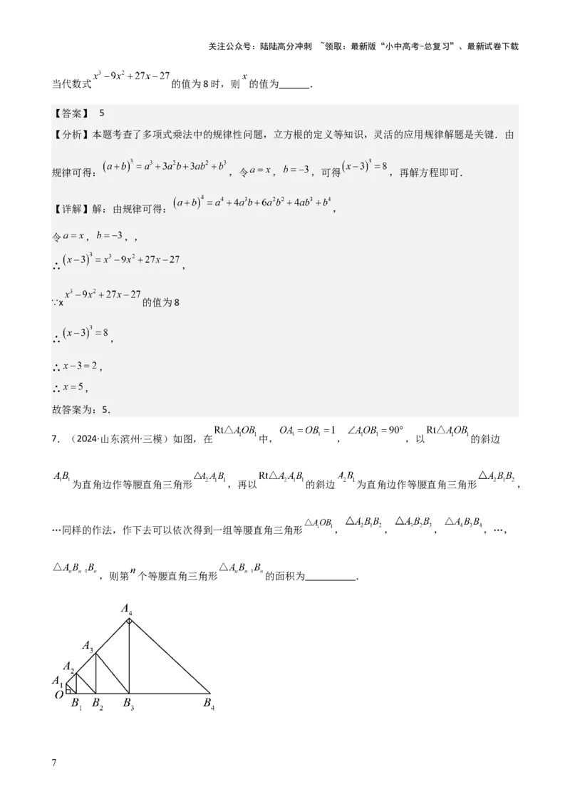 考前突破01规律探究（3大必考题型）60题（解析版）_02中考总复习（2026版更新中）_02-数学-中考总复习_2025中考复习资料_2025年中考数学一轮知识梳理_考前突破01规律探究（3大必考题型）