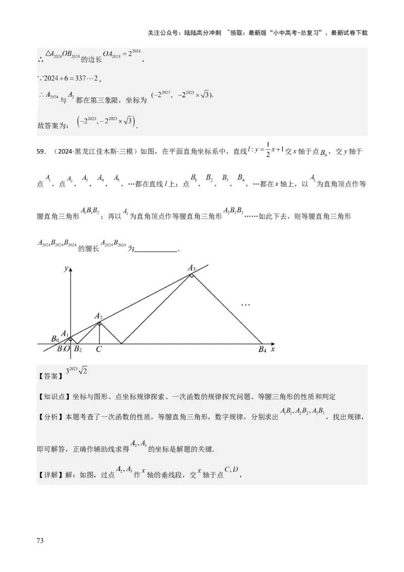 考前突破01规律探究（3大必考题型）60题（解析版）_02中考总复习（2026版更新中）_02-数学-中考总复习_2025中考复习资料_2025年中考数学一轮知识梳理_考前突破01规律探究（3大必考题型）