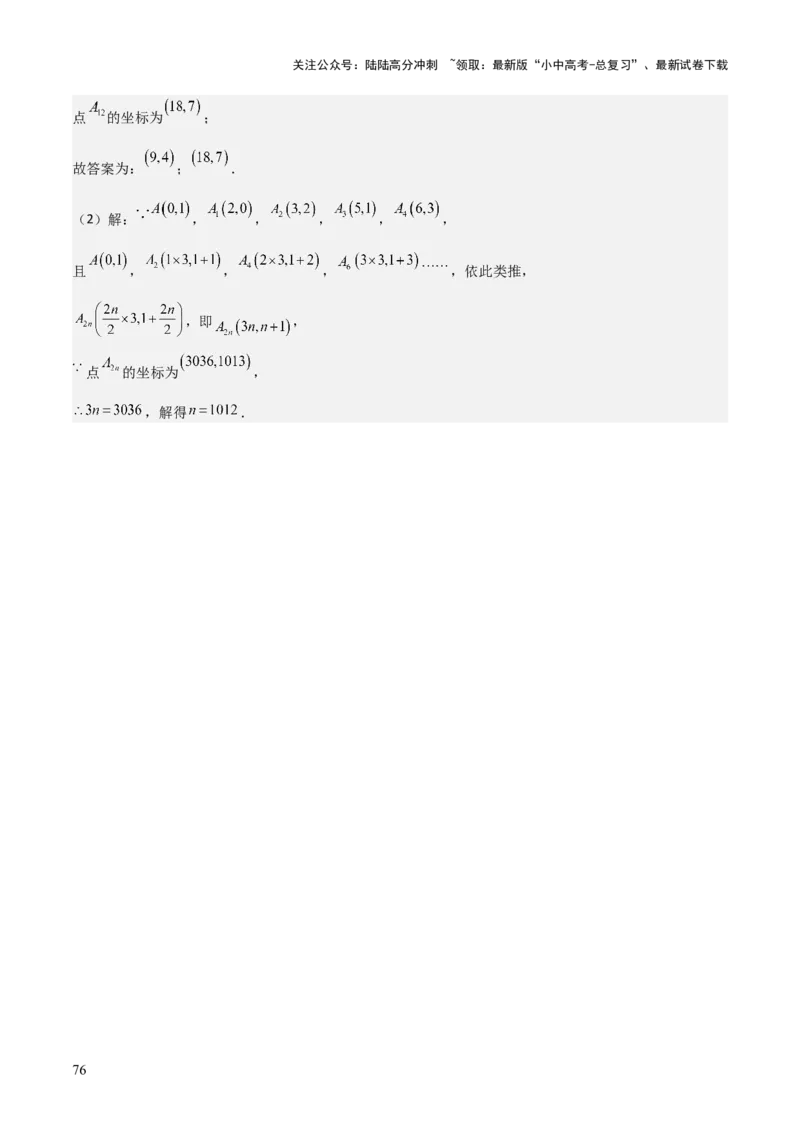 考前突破01规律探究（3大必考题型）60题（解析版）_02中考总复习（2026版更新中）_02-数学-中考总复习_2025中考复习资料_2025年中考数学一轮知识梳理_考前突破01规律探究（3大必考题型）