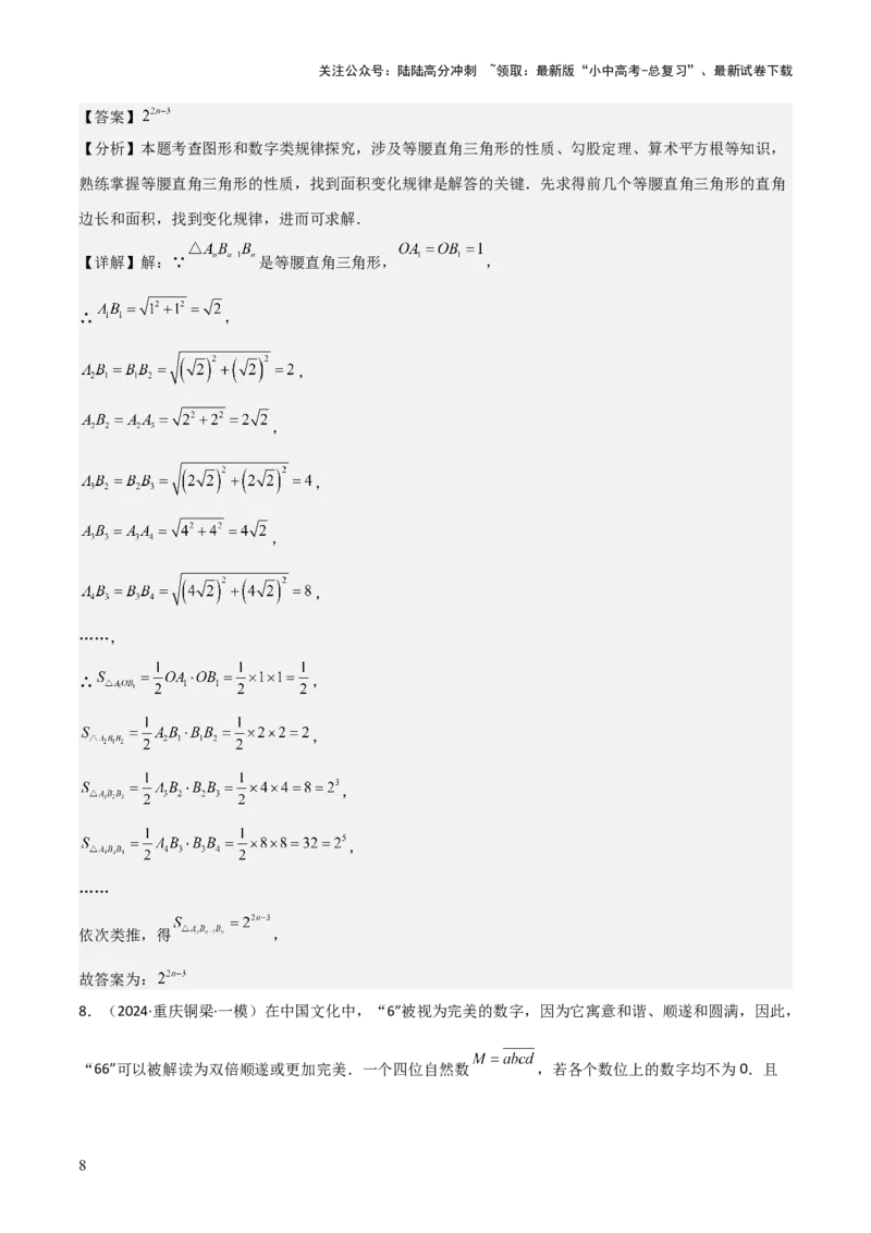 考前突破01规律探究（3大必考题型）60题（解析版）_02中考总复习（2026版更新中）_02-数学-中考总复习_2025中考复习资料_2025年中考数学一轮知识梳理_考前突破01规律探究（3大必考题型）