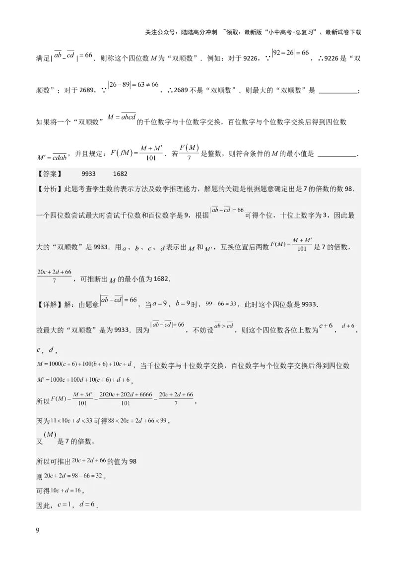 考前突破01规律探究（3大必考题型）60题（解析版）_02中考总复习（2026版更新中）_02-数学-中考总复习_2025中考复习资料_2025年中考数学一轮知识梳理_考前突破01规律探究（3大必考题型）