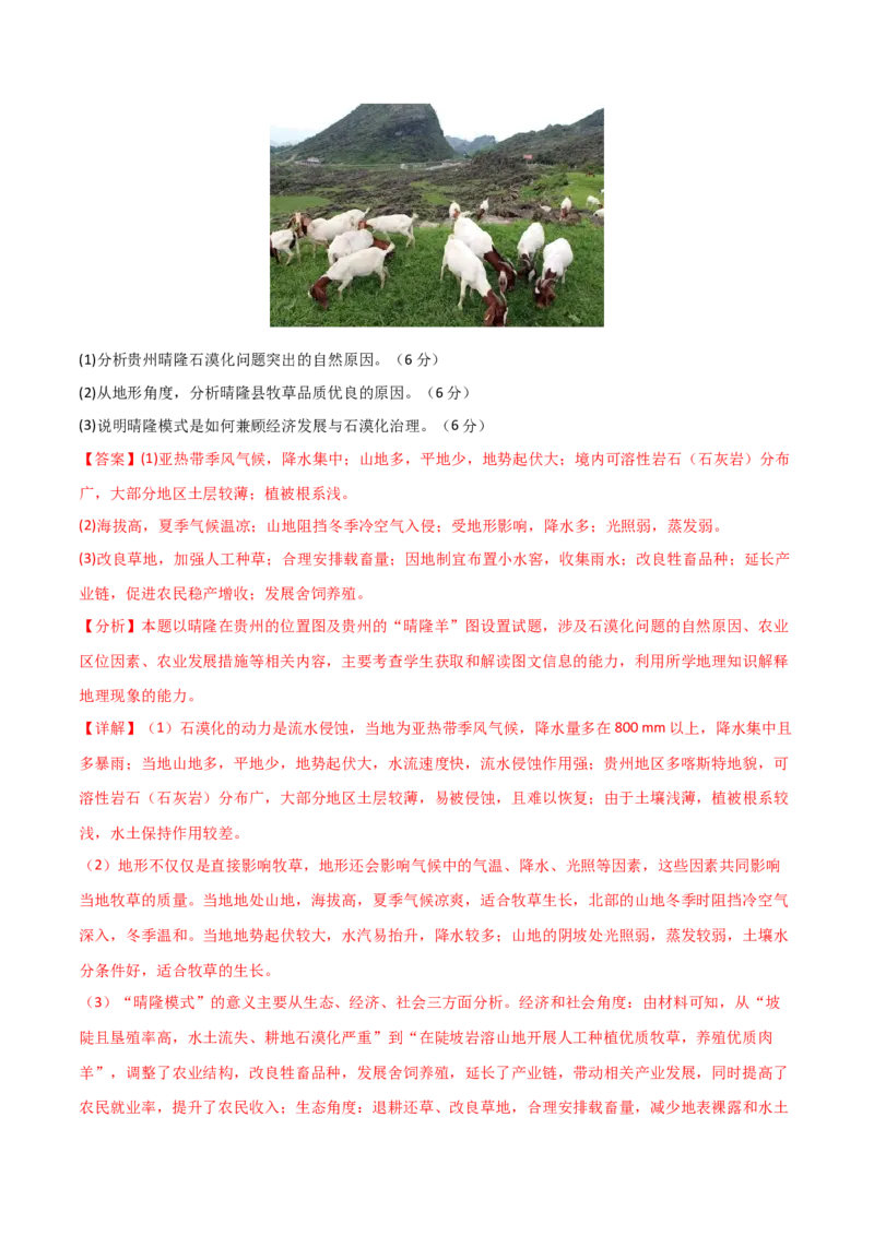 单元提升卷13人类与地理环境的协调发展-2024年高考地理一轮复习考点通关卷（新高考通用）（解析版）_9.2025地理总复习_2024年新高考资料_1.2024一轮复习