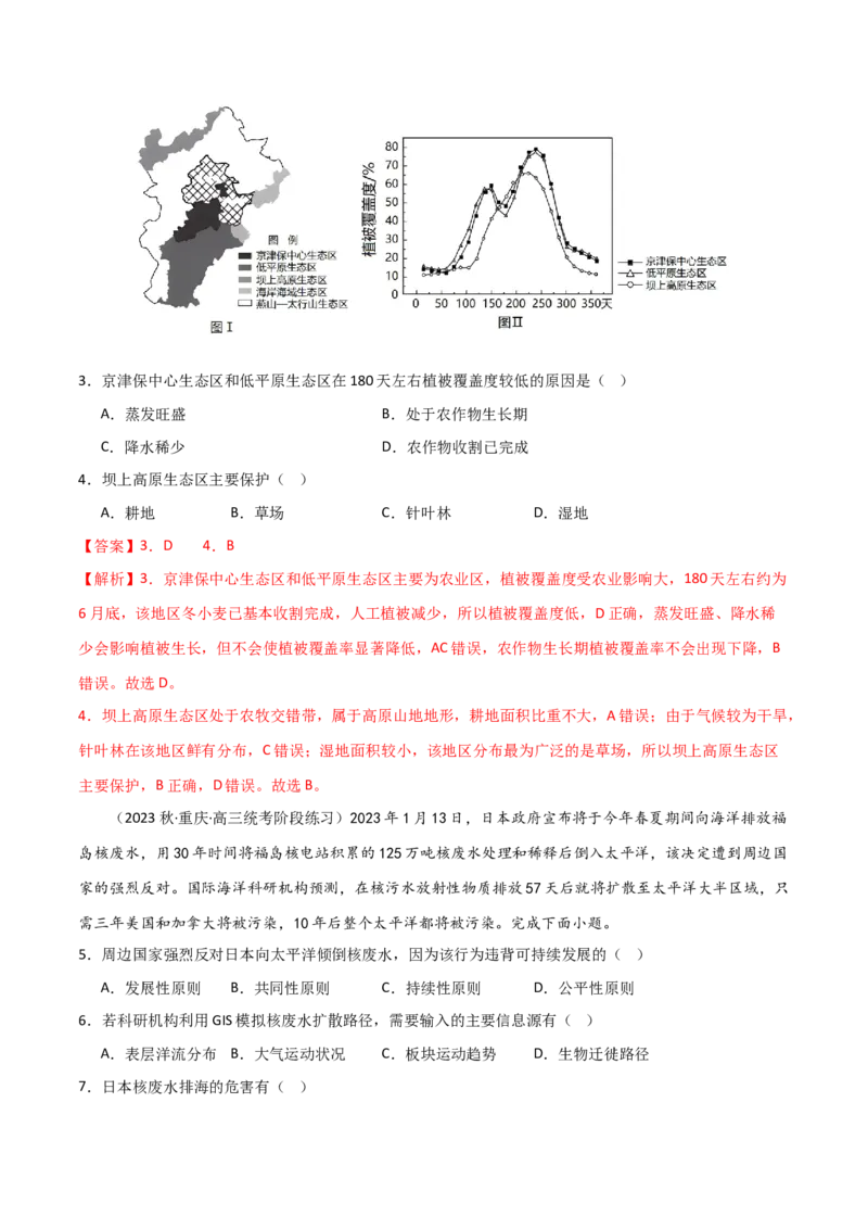 单元提升卷13人类与地理环境的协调发展-2024年高考地理一轮复习考点通关卷（新高考通用）（解析版）_9.2025地理总复习_2024年新高考资料_1.2024一轮复习