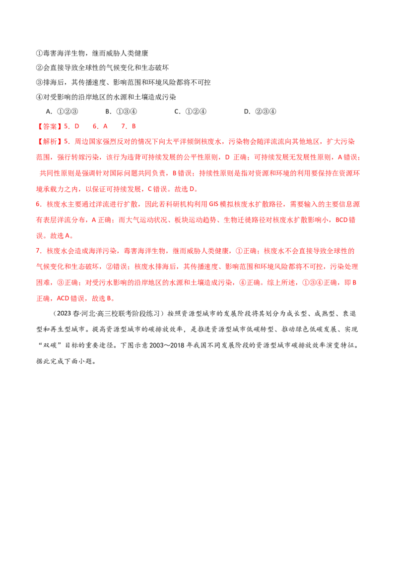 单元提升卷13人类与地理环境的协调发展-2024年高考地理一轮复习考点通关卷（新高考通用）（解析版）_9.2025地理总复习_2024年新高考资料_1.2024一轮复习