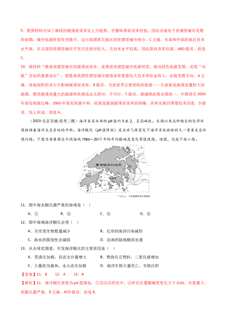 单元提升卷13人类与地理环境的协调发展-2024年高考地理一轮复习考点通关卷（新高考通用）（解析版）_9.2025地理总复习_2024年新高考资料_1.2024一轮复习