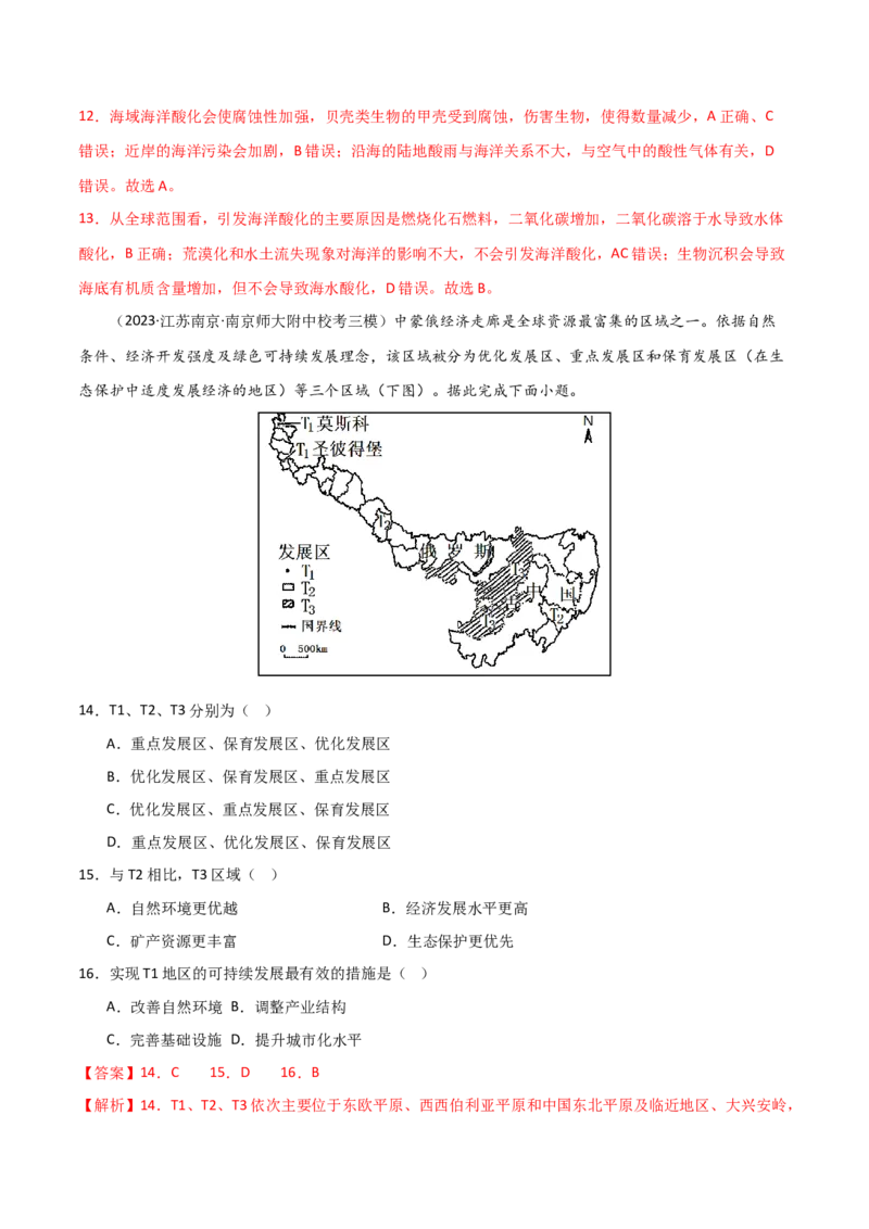 单元提升卷13人类与地理环境的协调发展-2024年高考地理一轮复习考点通关卷（新高考通用）（解析版）_9.2025地理总复习_2024年新高考资料_1.2024一轮复习
