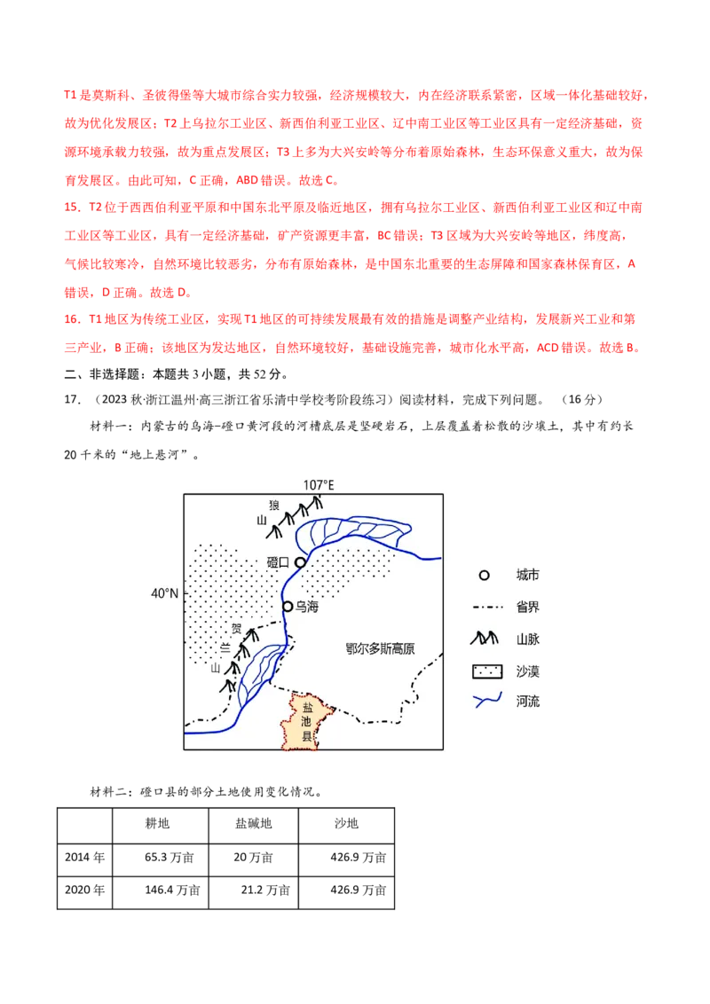 单元提升卷13人类与地理环境的协调发展-2024年高考地理一轮复习考点通关卷（新高考通用）（解析版）_9.2025地理总复习_2024年新高考资料_1.2024一轮复习