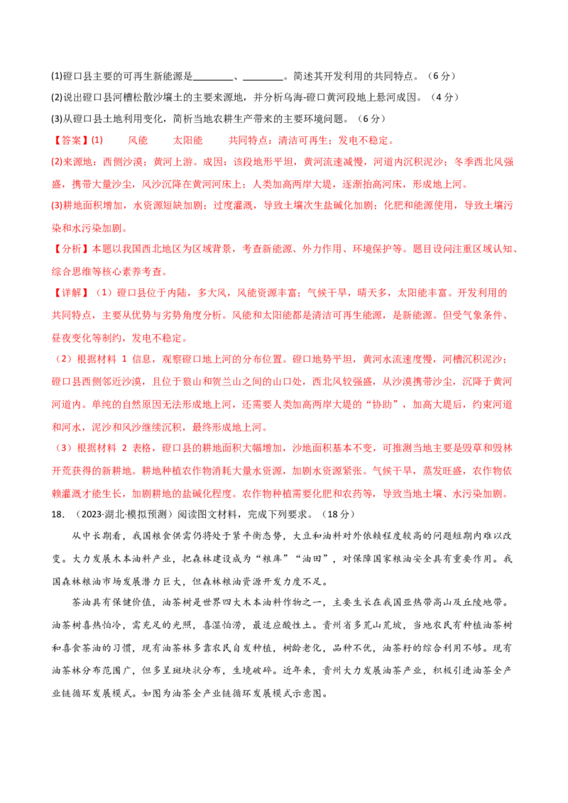 单元提升卷13人类与地理环境的协调发展-2024年高考地理一轮复习考点通关卷（新高考通用）（解析版）_9.2025地理总复习_2024年新高考资料_1.2024一轮复习