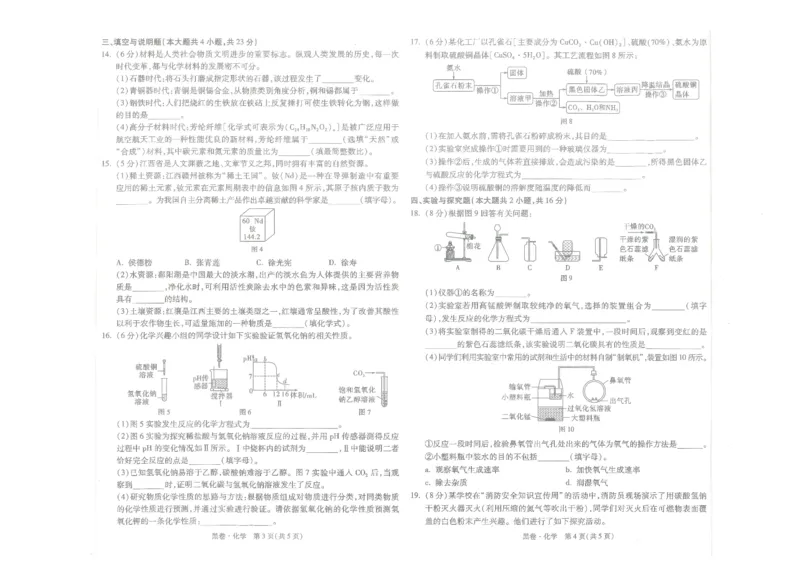 江西省2025年初中学业水平考试化学试题卷_初中资料合集_2025《万唯中考&bull;黑白卷》多地方版（更30省）_2025《万唯中考&bull;黑白卷》7科全套（江西）_2025年万唯中考黑白卷化学江西地区