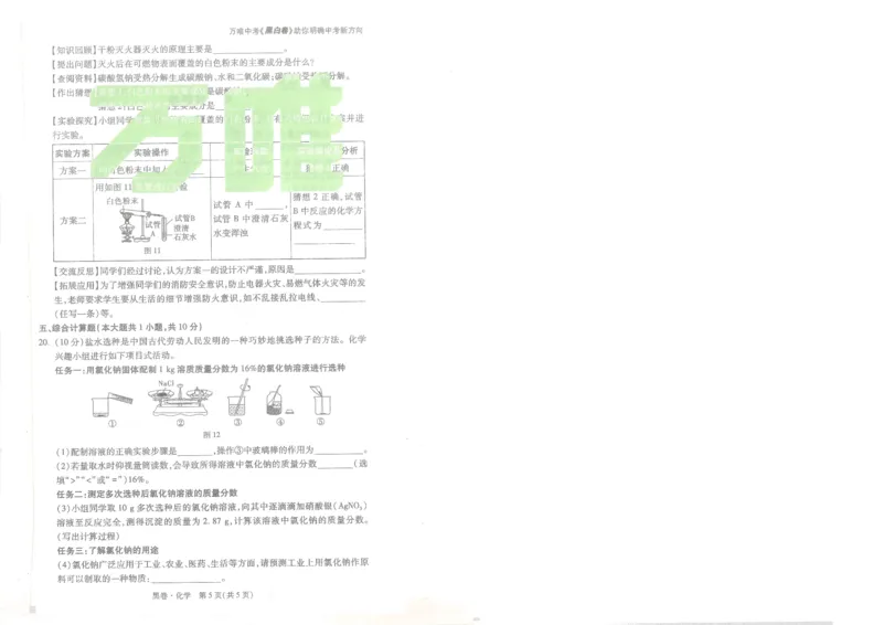 江西省2025年初中学业水平考试化学试题卷_初中资料合集_2025《万唯中考&bull;黑白卷》多地方版（更30省）_2025《万唯中考&bull;黑白卷》7科全套（江西）_2025年万唯中考黑白卷化学江西地区