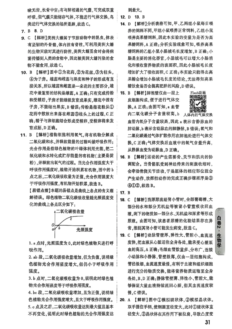 25年生物白卷答案_初中资料合集_万唯2025万唯中考《黑白卷-地生》多地版本（已更12省）_2025《万唯中考&bull;黑白卷》地生（河北）