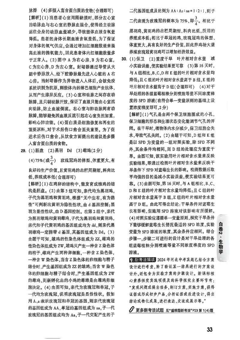 25年生物白卷答案_初中资料合集_万唯2025万唯中考《黑白卷-地生》多地版本（已更12省）_2025《万唯中考&bull;黑白卷》地生（河北）